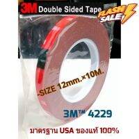 3M 4229 (ของแท้ 100%) VHB Tape (ขนาด 12 mm. × 10 M.)โฟมเทป เทปแดง4229 กาวสองหน้า Acrylic Foam Tape สำหรับงานตกแต่งรถยนต์ #สติ๊กเกอร์ติดรถยนต์ ซิ่ง  #สติ๊กเกอร์ติดรถยนต์ 3m  #สติ๊กเกอร์ติดรถ   #สติ๊กเกอร์ติดรถ ญี่ปุ่น