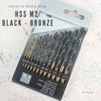 ชุดดอกสว่าน  HSS M2 Black-Bronze 13 ตัวชุด  กล่องเทา