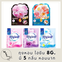 ถุงหอม ไฮยีน 8g. มีให้ เลือก 5 กลิ่น หอมมาก รหัสสินค้าli6017pf