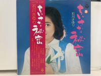 1LP Vinyl Records แผ่นเสียงไวนิล 石川さゆり  あなたにあげる (J11A210)