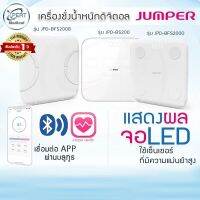 ประกัน 1 ปี เครื่องชั่งน้ำหนัก ดิจิตอล หน้าจอ LED  ยี่ห้อ JUMPER รุ่นJPD-BS200  JPD-BFS200B JPD-BFS200D แบบ Bluetooth