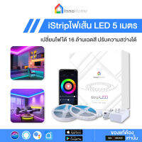 ไฟเส้น LED iStripLED 5 เมตร 10 เมตร ช่วยให้ห้องของคุณมีสี ติดตั้งง่าย สามารถเปลี่ยนสี และควบคุมผ่านมือถือได้  ของแท้ 100% จาก InnoHome