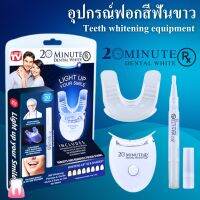 อุปกรณ์สำหรับฟอกฟัน พร้อมตัวเครื่องและเจล ครบชุด ใช้งานง่าย 20 MINUTE DENTAL WHITE สินค้าพร้อมส่ง