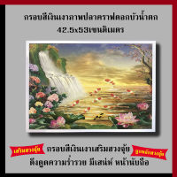 กรอบเงินเงา ภาพปลาคราฟดอกบัวน้ำตก 42.5 x 53 cm. เสริมฮวงจุ้ย เสริมดวง