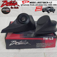 ส่งตรงจากโรงงานหูช้างเสียงแหลมตรงรุ่น  MITSUBISHI TRITON 2005-2015  ประกอบเข้ากับ BOSTWICK-L2 BLACK ตัวเลือกรุ่นรถด้านล่าง ลำโพงแหลมโดม ทวิตเตอร์ 250watts