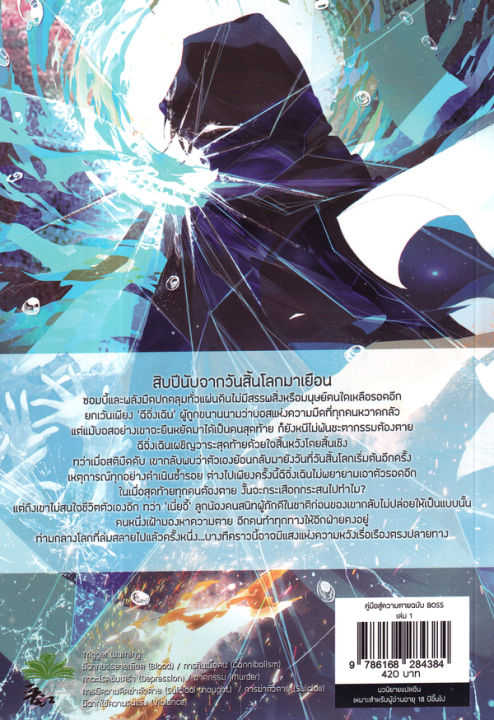 คู่มือสู่ความตายฉบับ-boss-เล่ม-1