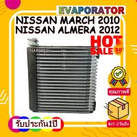 โปรลดราคาส่งท้ายปี!! EVAPORATOR NISSAN MARCH 2010-2014,ALMERA 2012-2014 คอยล์เย็น นิสสัน มาร์ช,นิสสัน อัลเมร่า