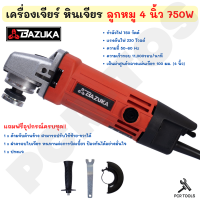 เครื่องเจียร์ไฟฟ้า ลูกหมู 4 นิ้ว  BAZUKA รุ่น 954 ( 570 WATT ) พร้อมอุปกรณ์ครบชุดด แรงดีไม่มีตก อุปกรณ์ครบชุด