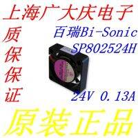 เครื่อง SP802524H สัญญาณเสียง0.13A ใช้ได้กับอุปกรณ์เครื่องเสียงรุ่นแบร์รี่แบร์รี่ไบพัดลมคอมพิวเตอร์