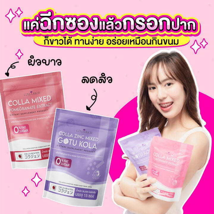 set-คู่-colla-rich-คอลลา-มิกซ์-คอลลาเจนกรอกปาก-colla-mixed-amp-colla-zinc-mixed-ทานคู่กันยิ่งเห็นผลเร็ว-2-คู่