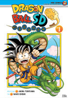 NED Comics DRAGON BALL SD ดราก้อนบอล เอสดี เล่ม 1