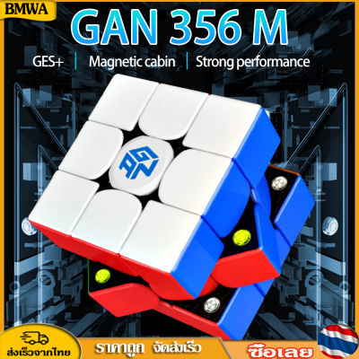 BMWA GAN 356 M รูบิค 3x3 ลูกบาศก์ความเร็ว GAN 356 M ลูกบาศก์มายากล ของเล่นฝึกสมอง ไร้สติกเกอร์ (เวอร์ชั่น. 2020)