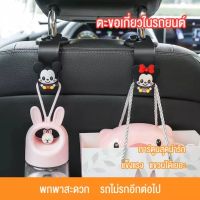 ตะขอเก็บของ สำหรับติดเบาะรถยนต์ รถบรรทุก car hook