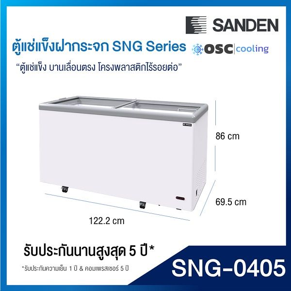 ตู้แช่แข็งบานกระจกตรง-sanden-14-1-คิว-sng-0405