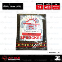 Jomthai สเตอร์หลัง สีเหล็กติดรถ 37 ฟัน ใช้สำหรับ Honda Wave (428) [ JHR1264 ]