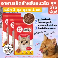 000 #มีโค้ดส่งฟรี สิงโตนำโชค [แพ็ค3ถุง] Zoi Cat ซอยแคท อาหารแมว ถุงละ 1kg สำหรับแมวโต ทุกสายพันธุ์ อาหารเม็ด อาหารเม็ดสำหรับแมว ทอรีน สัตว์เลี้ยง