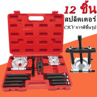 [DDNN】12 แพ็คแบริ่งแยก Gear Puller แบริ่งชุดเครื่องมือกำจัด Lever Separator Gear Puller Flywheel Separator ชุด 2 ขนาด