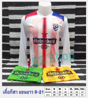 เสื้อกีฬา R21 แขนยาว สกรีน Heineken + โลโกทีมชาติไทย