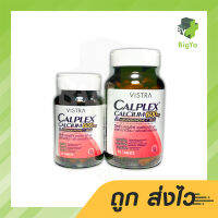 Vistra Calplex Calcium 600 มีส่วนช่วยในกระบวนการสร้างกระดูกและฟันที่แข็งแรง มี 2 ขนาดให้เลือก 30 , 90 แคปซูล (1ขวด)