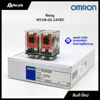 Omron MY2N-GS 24VDC Relay  ของแท้ 100%