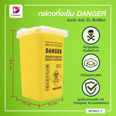 DANGER กล่องทิ้งเข็ม (ขนาด 4x6 นิ้ว) ใช้ปลดหรือทิ้งหัวเข็ม