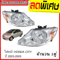 CNC ไฟหน้า HONDA CITY ปี 2003 2004 2005 จำนวน 1คู่