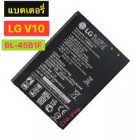 แบตเตอรี่ LG V10 Verizon VS990 Battery BL-45B1F 3000mAh ประกัน 3 เดือน