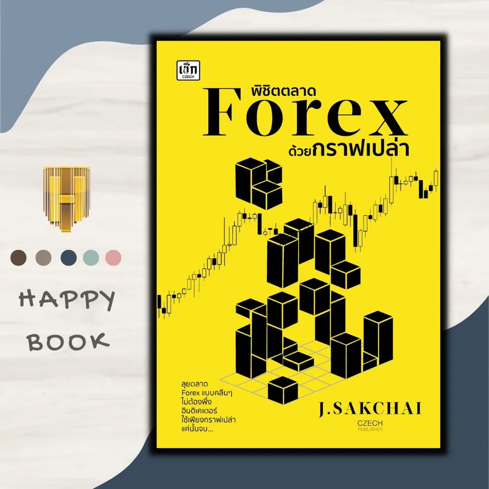 หนังสือ พิชิตตลาด Forex ด้วยกราฟเปล่า : การเงิน การลงทุน ธุรกิจ Forex  การเทรดForex | Lazada.Co.Th