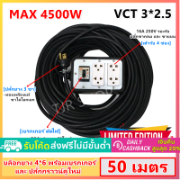 (50) JPS บล็อกยาง ประกอบ พร้อมสายไฟ+ปลั๊กกราวน์คุ่และเบรกเกอร์ VCT 3*2.5 sqmm ปลั๊กพ่วง บล็อกยาง พร้อม สายไฟ ปลัีกไฟสนาม ราคาส่ง