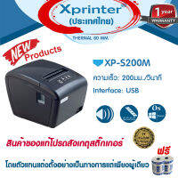 ???8️⃣8️⃣?เครื่องศูนย์แท้ 100% Xprinter เครื่องพิมพ์สลิป-ใบเสร็จรับเงิน XP-S200M รับประกันสินค้าโดย Xprinter Thailand ทุกสาขา