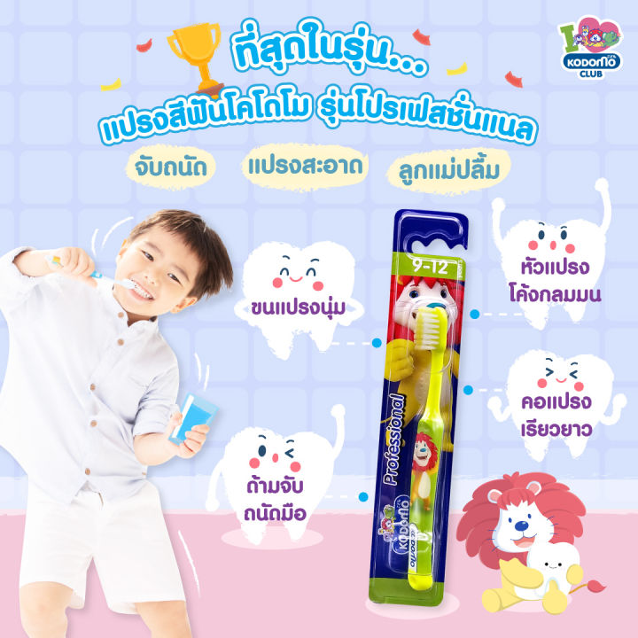 แพ็ค3-kodomo-แปรงสีฟันเด็ก-โคโดโม-รุ่น-professional-แปรงสีฟัน-สำหรับเด็ก-คละสี