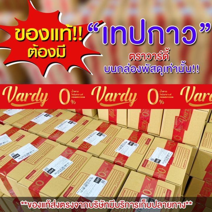 vardy-plus-coffee-กาแฟวาร์ดี้พลัส-1-กล่อง-15-ซอง-กาแฟเพื่อคนรักสุขภาพ-วาร์ดี้พลอยชิดจันทร์การันตี