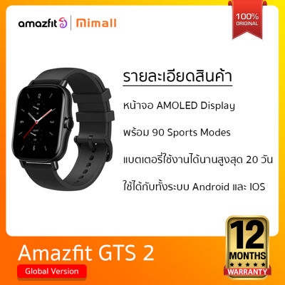 Amazfit GTS 2นาฬิกาอัจฉริยะ รับประกันศูนย์ไทย1ปี