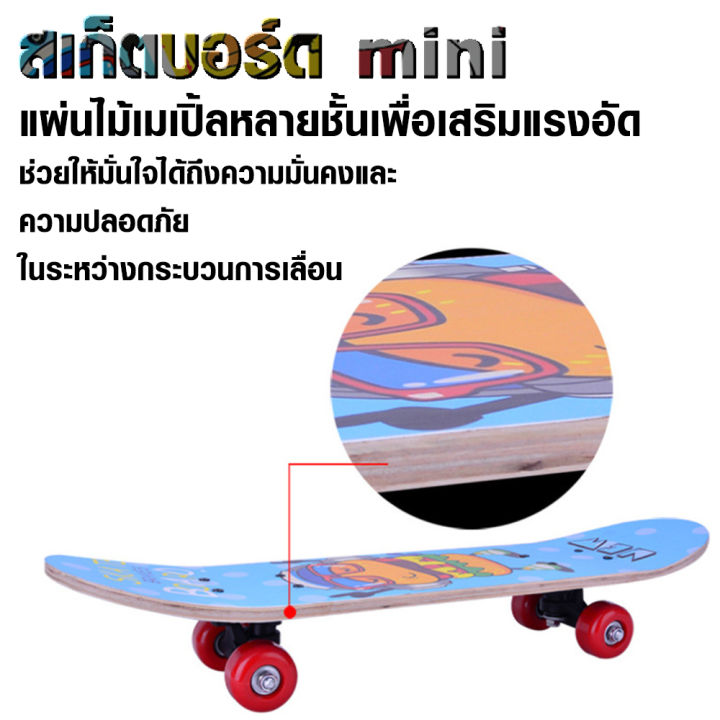 เก็ตบอร์ดเด็ก-สเก็ตบอร์ดสำหรับเด็กskateboard-สเก็ตบอร์ดมือใหม่-สเก็ตบอร์ดmini-สำหรับคุณหนู