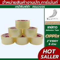 เทปกาว OPP เทปใส เทปติดกล่อง เทปแพคของ ม้วนใหญ่ (6ม้วน) (หน้ากว้าง 2 นิ้ว ยาว 100 หลา)