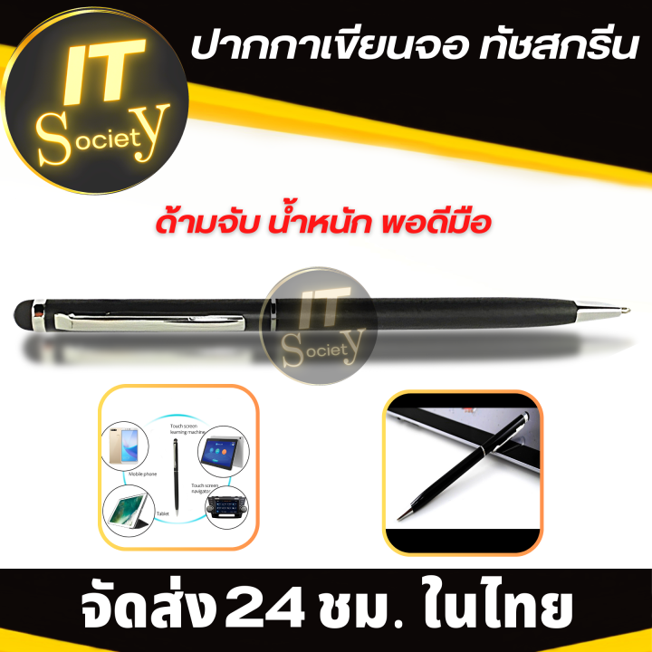 ปากกาทัชสกรีน-touch-screen-pen-ปากกา-ipad-ปากกา-tablet-ปากกาเขียนมือถือ-mobile-phone-ปากกาเขียนโทรศัพท์มือถือ-ใช้กับจอทัชสกรีนได้ทุกรุ่น-ปากกาไอแพด