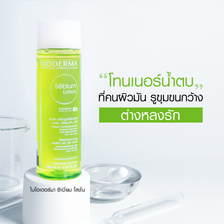 bioderma-sebium-h2o-500-ml-sebium-lotion-200-ml-คลีนซิ่งและโลชั่นโทนเนอร์-สำหรับผิวมัน-เป็นสิวง่าย