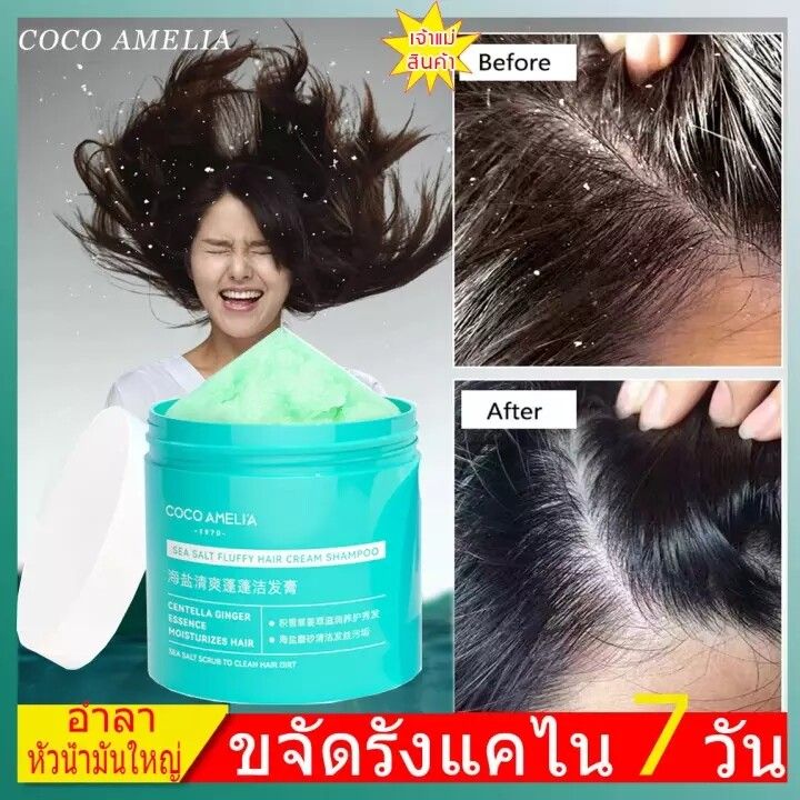 ยาสระผมขจัดรังแคเกลือทะเล250g-แชมพูขจัดรังแค-ดูแลเส้นผม-ไร้รังแค-แชมพูรักษารังแค-แชมพูแก้เชื้อรา-ไม่มีรังแค-ยาสระผมรังแค-เกลือทะเลแชมพู-ยาสระผมเชื้อรา-แชมพูแก้ผมร่วง-ยาสระผมแก้ร่วง-ยาขจัดรังแค-สำหรับผ