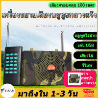 เครื่องเพลง mp3 วิทยุ เสียงพกพาไร้สายรีโมทแอมป์สอนลำโพงวิทยุ FM USB รองรับบลูทูธ Bluetooth ลำโพงช่วยสอน ไมค์ช่วยสอนพลังงานสูงจากระยะไกล 38W