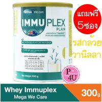 (ฟรี5ซอง) Mega We Care Immuplex เวย์โปรตีนไอโซเลต ขนาด 300 กรัม โฉมใหม่ รสกล้วยวานิลลา