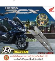 คาร์บอนคิ้วไฟหน้าpcx2020