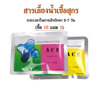 สารเลี้ยงน้ำเชื้อสุกร ผสมเทียมหมู สารละลายน้ำเชื้อหมู ACE 5-7วัน พร้อมส่งจากไทย