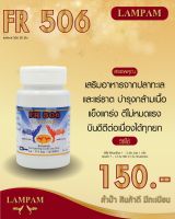 fr506ลำปำไก่ชน#อาหารเสริมและวิตามินไก่ชน#ของแท้100%