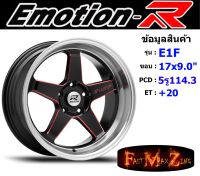 EmotionR Wheel E1F ขอบ 17x9.0" 5รู114.3 ET+20 สีGBSR แม็ก ขอบ 17