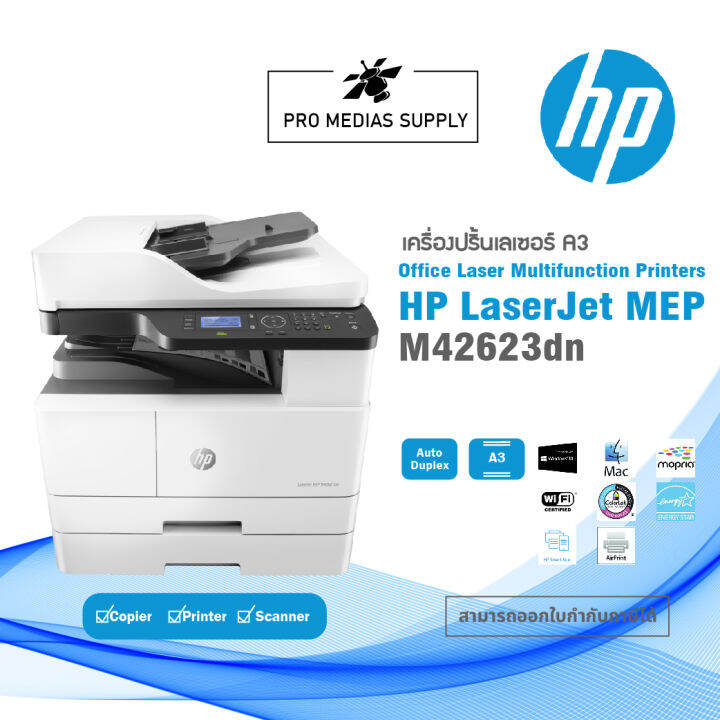 เครื่องปริ้น HP LaserJet MFP M42623dn (8AF50A) ปริ้นเลเซอร์ขาวดำ A3 ป ...