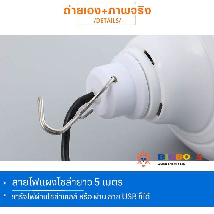 flash-sale-ไฟตุ้ม-พี่โบ้-aw-200w-กันยโซล่าเซล-ไฟพลังงานแสงอาทิตย์-led-ขนาด-solar-cell-หลอดไฟมีแบตเตอรี่ในตัว