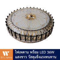 โคมไฟเพดาน พร้อม LED 36W แสงขาว รุ่น WL-6805-36W-6400K