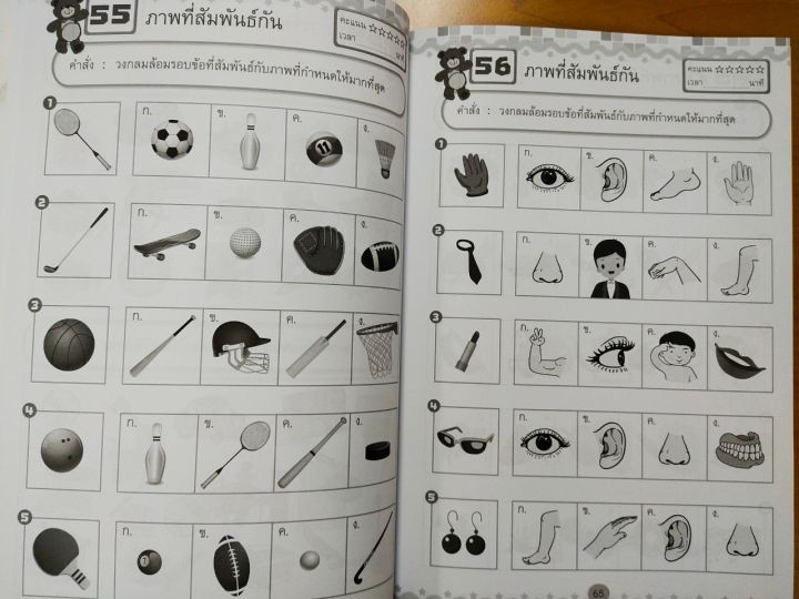 หนังสือเด็ก-แบบฝึกเสริมทักษะพร้อมแนวข้อสอบ-เตรียมสอบเข้า-ป-1-เชาวน์ปัญญา