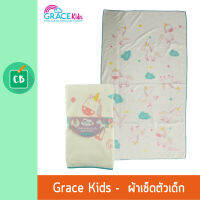 Grace Kids - ผ้าเช็ดตัวเด็ก ไมโครไฟเบอร์ เนื้อผ้านุ่ม