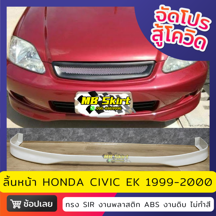 ลิ้นหน้า-honda-civic-ek-สำหรับปี-1999-2000-งานพลาสติก-abs-งานไทย-ไม่ทำสี